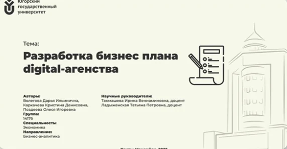 Презентация бизнес-плана и финансовых данных